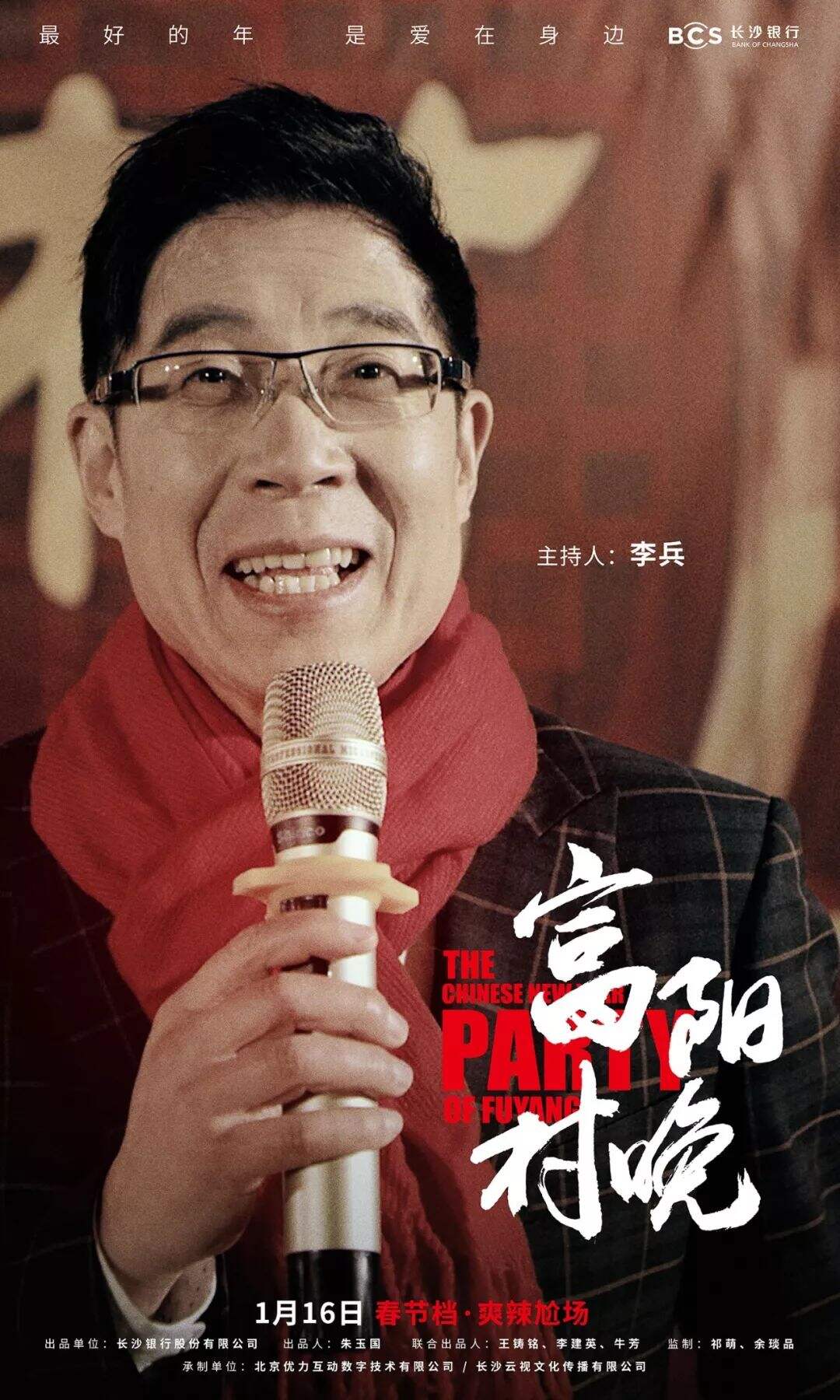 长沙银行：要搞就要大搞！所以我们拍了个春晚-广告人干货库