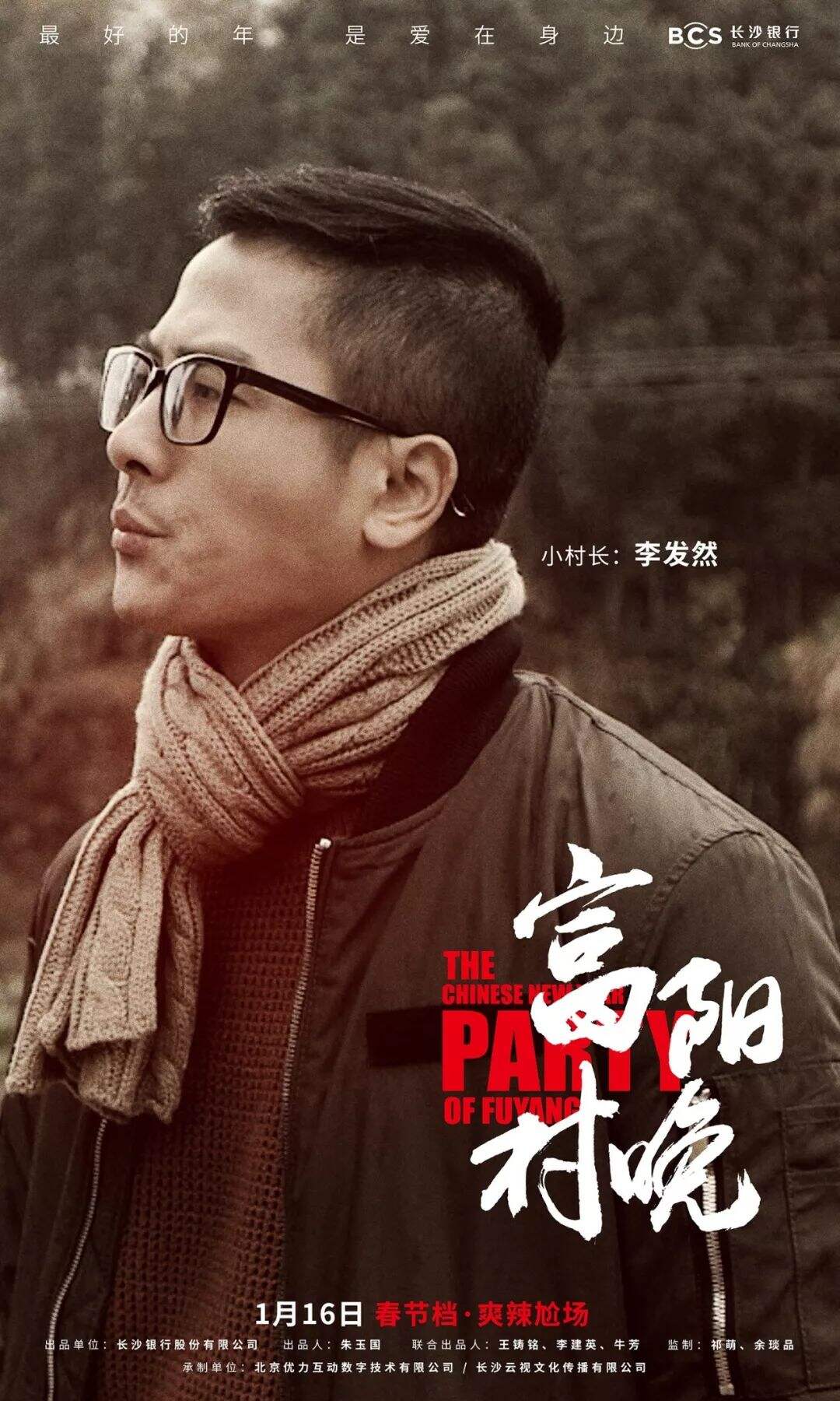 长沙银行：要搞就要大搞！所以我们拍了个春晚-广告人干货库