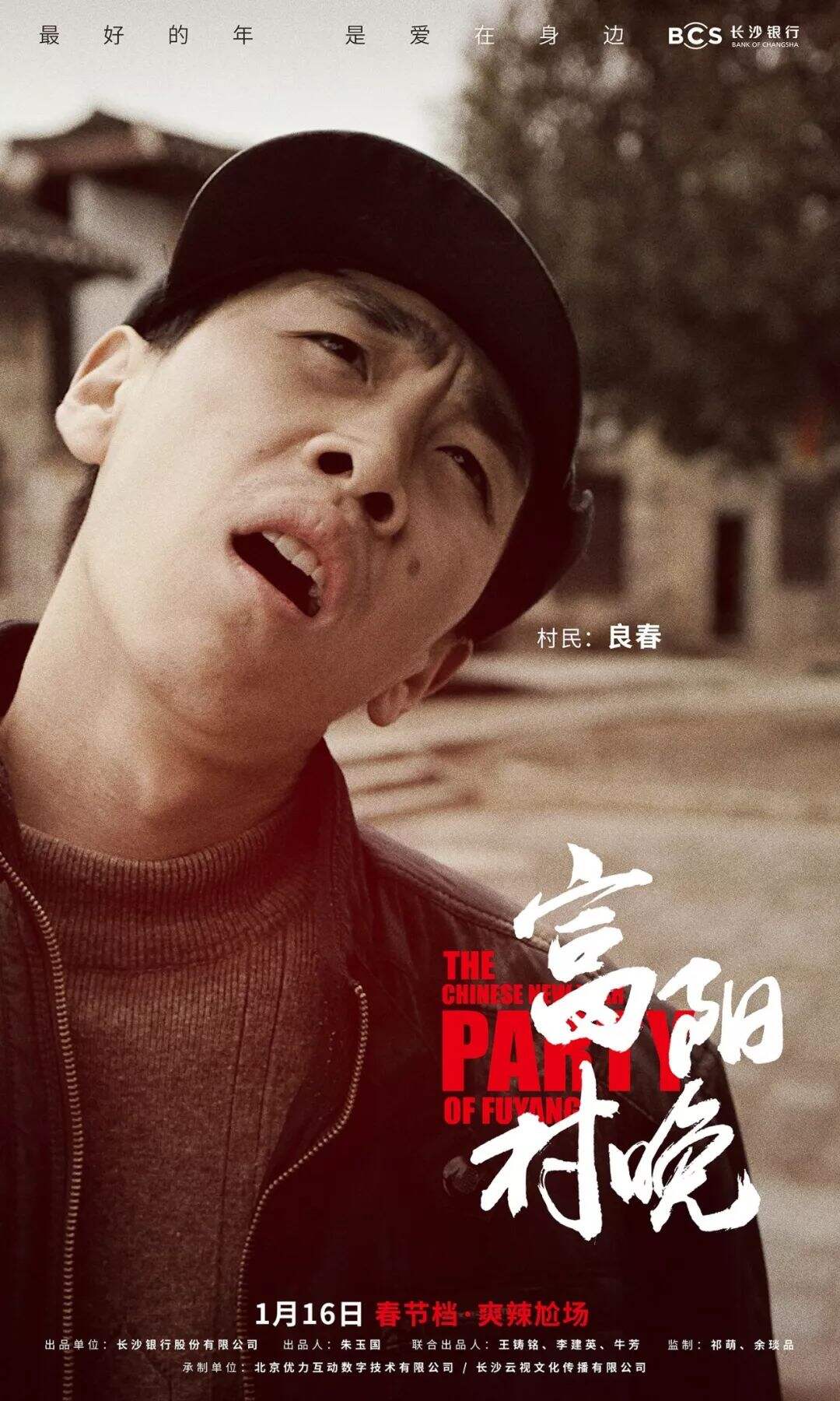 长沙银行：要搞就要大搞！所以我们拍了个春晚-广告人干货库