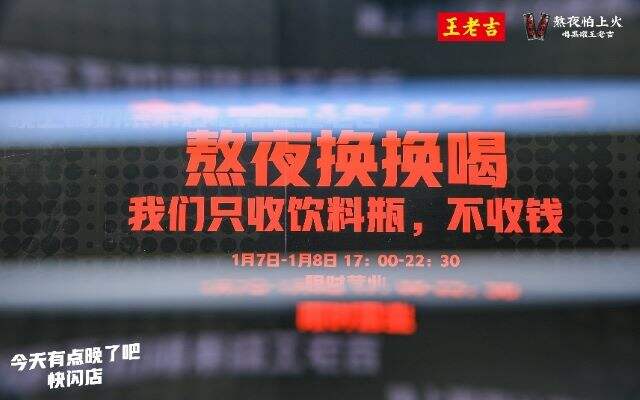 广告人干货库 黑罐王老吉:所有熬夜的人,都是我关心的人-广告人干货库