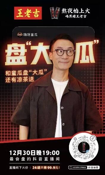 黑罐王老吉：所有熬夜的人，都是我关心的人-广告人干货库