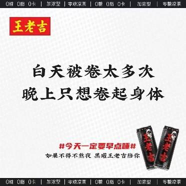 广告人干货库 黑罐王老吉:所有熬夜的人,都是我关心的人-广告人干货库