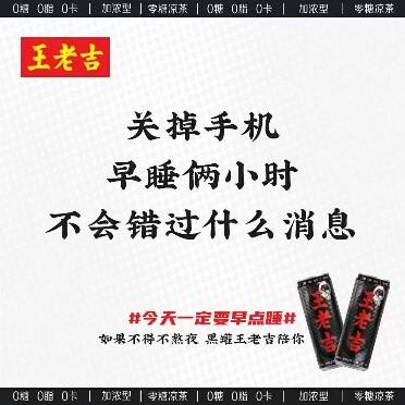 广告人干货库 黑罐王老吉:所有熬夜的人,都是我关心的人-广告人干货库