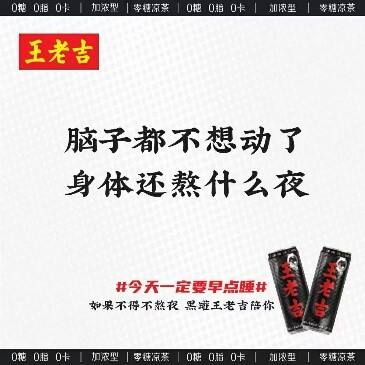 广告人干货库 黑罐王老吉:所有熬夜的人,都是我关心的人-广告人干货库