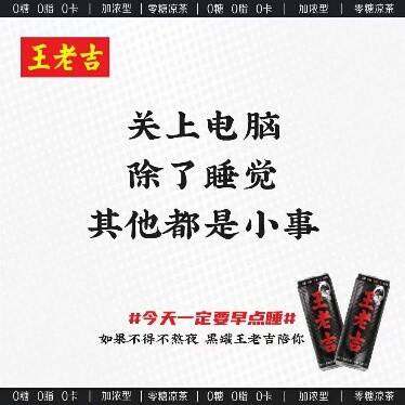 广告人干货库 黑罐王老吉:所有熬夜的人,都是我关心的人-广告人干货库