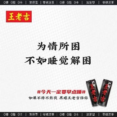 广告人干货库 黑罐王老吉:所有熬夜的人,都是我关心的人-广告人干货库
