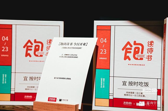 广告人干货库 王饱饱×单向空间:身体和精神,都要饱饱!-广告人干货库