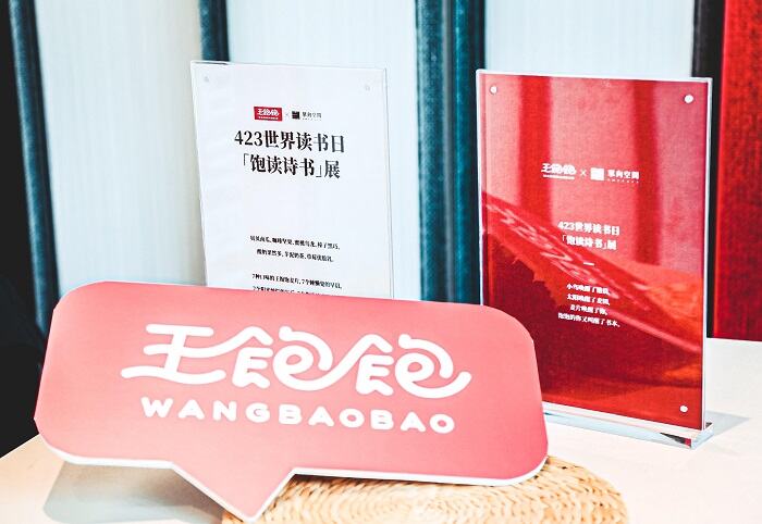 广告人干货库 王饱饱×单向空间:身体和精神,都要饱饱!-广告人干货库