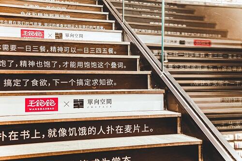 广告人干货库 王饱饱×单向空间:身体和精神,都要饱饱!-广告人干货库