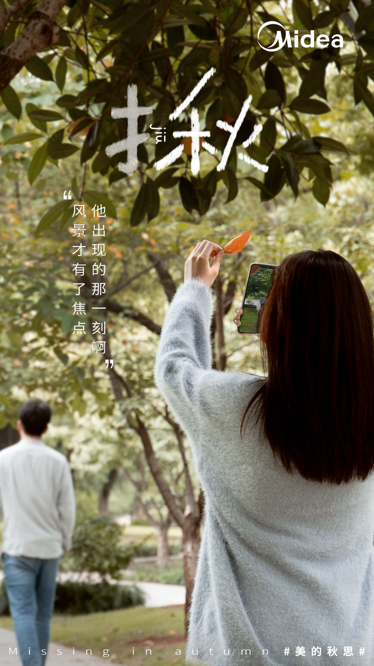 广告人干货库 美的秋天有4种写法,你知道吗?-广告人干货库