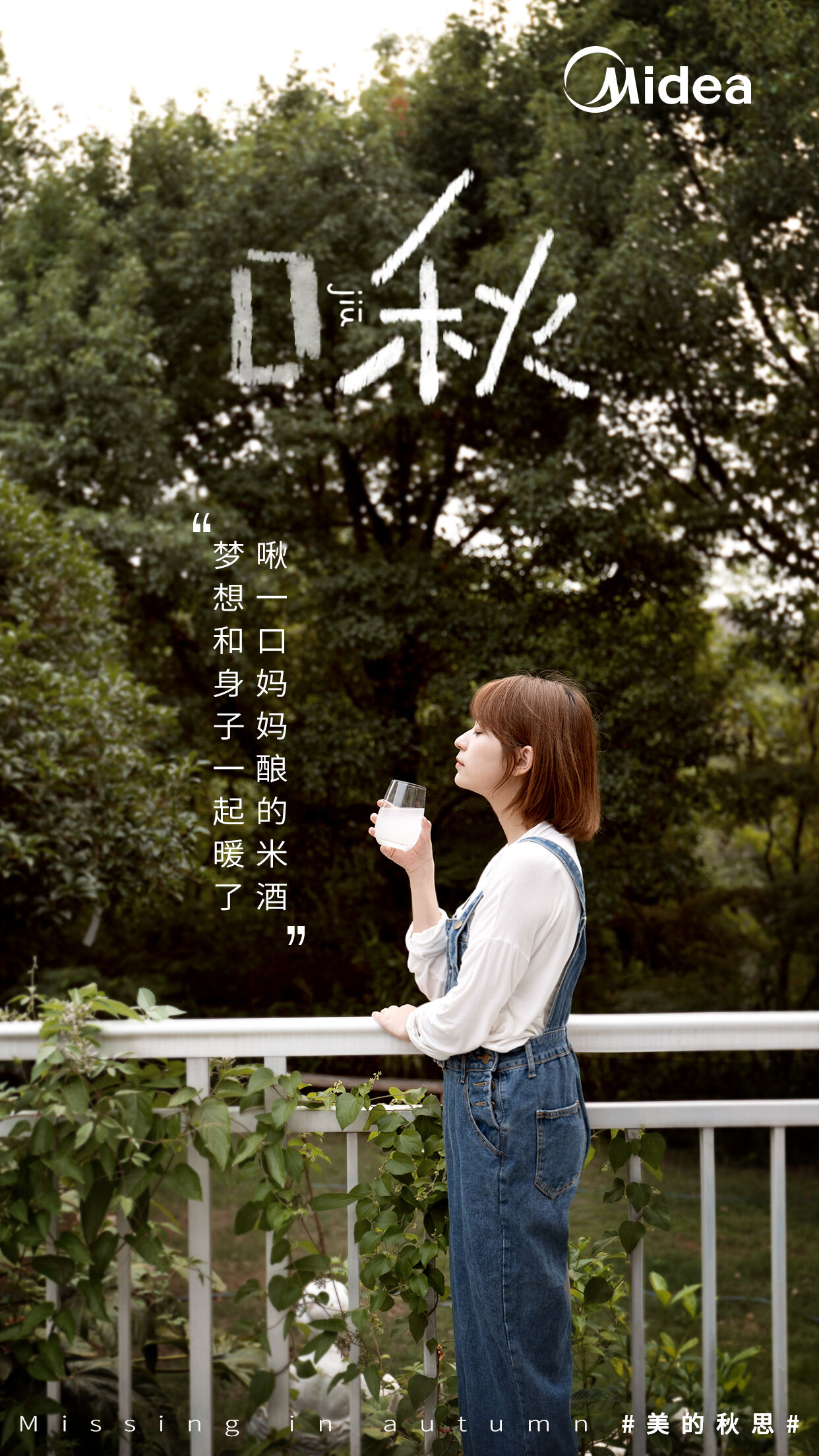 广告人干货库 美的秋天有4种写法,你知道吗?-广告人干货库
