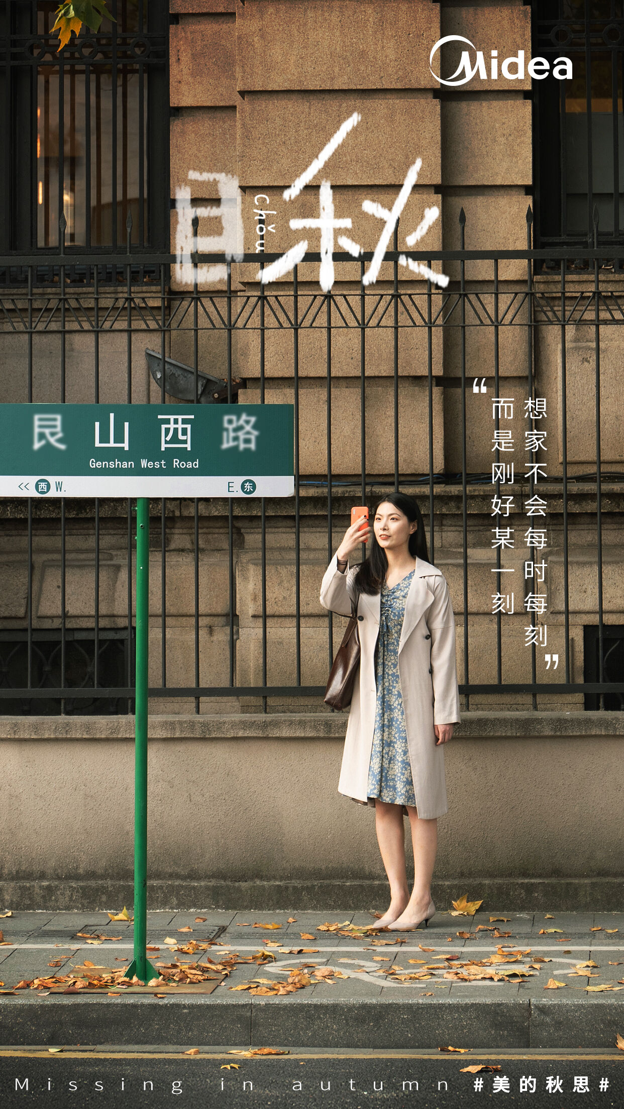 广告人干货库 美的秋天有4种写法,你知道吗?-广告人干货库