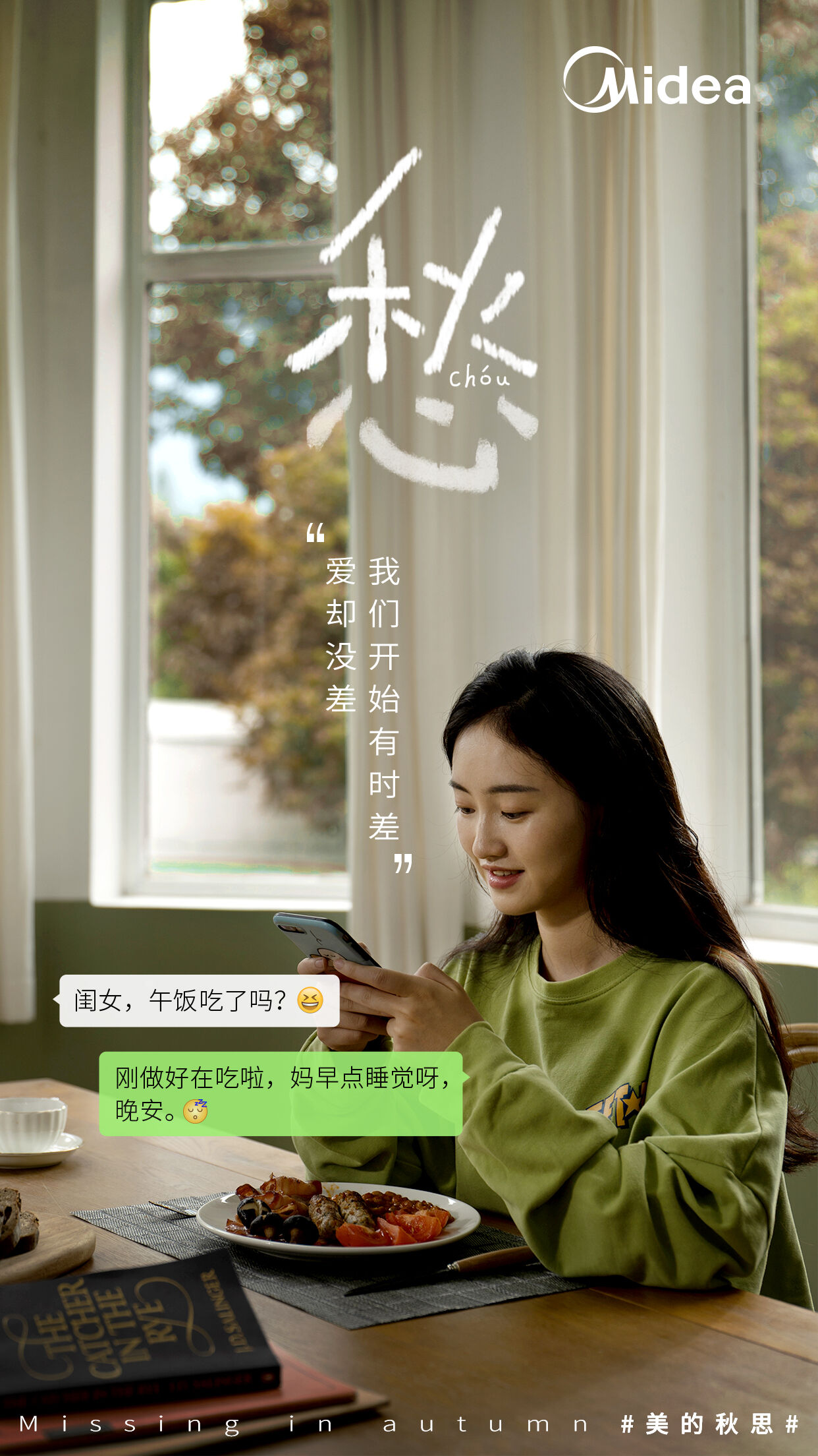 广告人干货库 美的秋天有4种写法,你知道吗?-广告人干货库