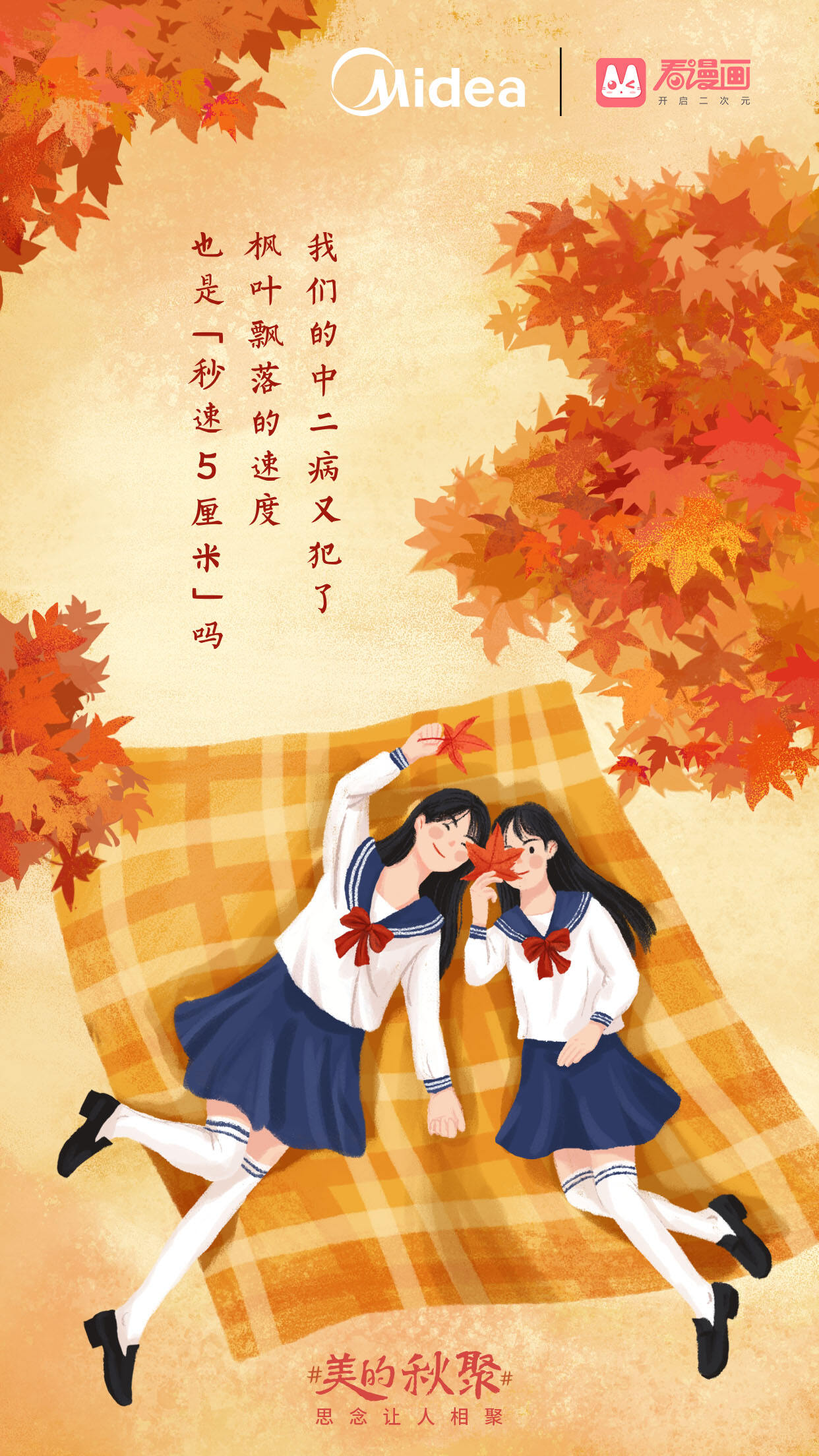 广告人干货库 美的秋天有4种写法,你知道吗?-广告人干货库
