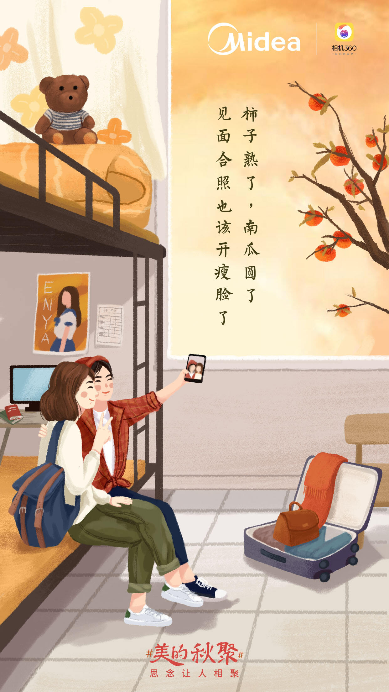 广告人干货库 美的秋天有4种写法,你知道吗?-广告人干货库
