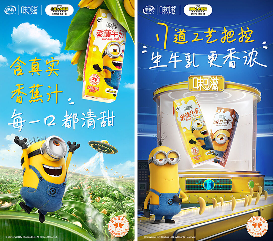 广告人干货库 味可滋×小黄人:大眼萌之疯狂香蕉计划-广告人干货库