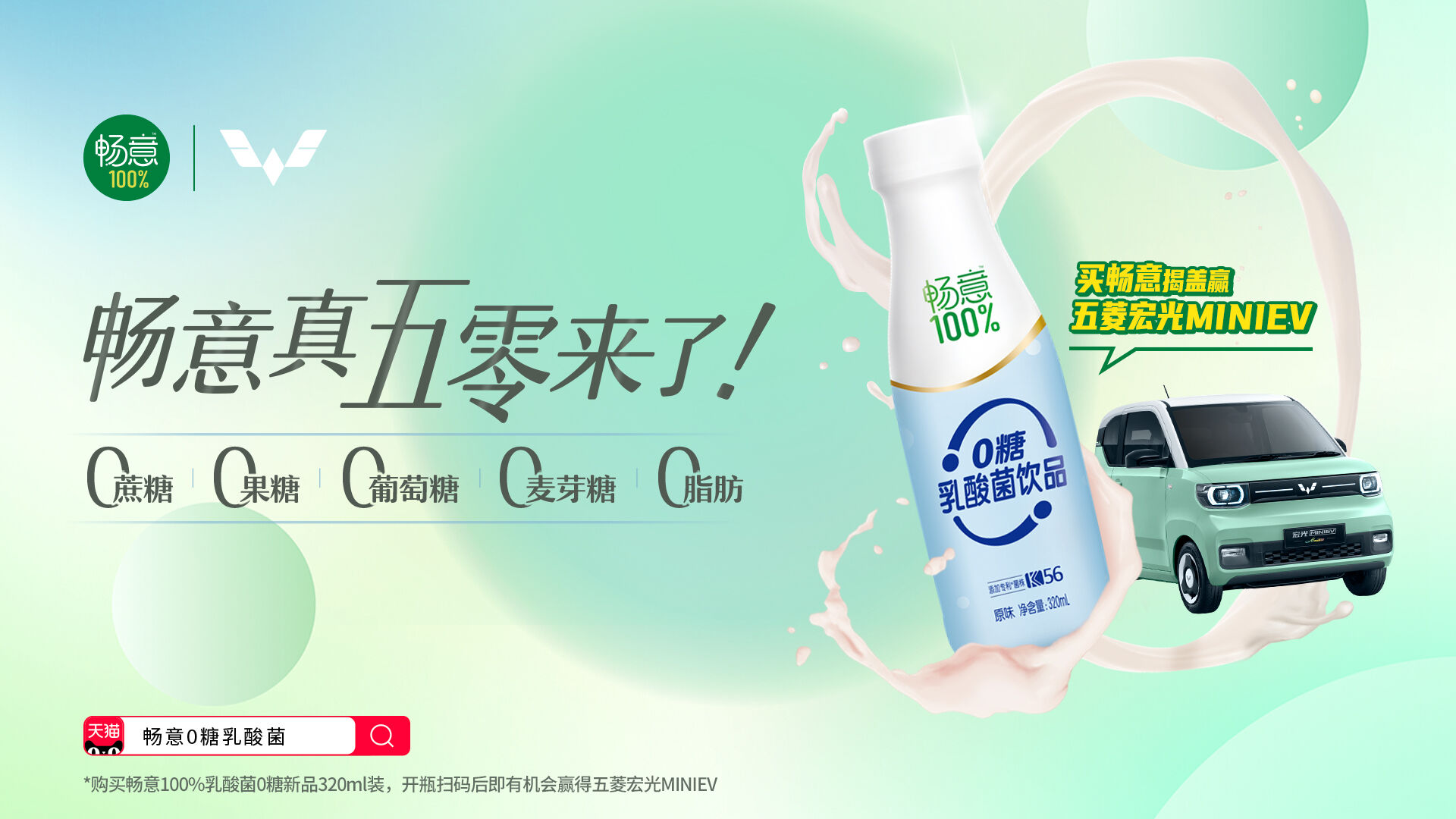 畅意100%×五菱宏光MINIEV：欢迎来到畅意五「零」世界-广告人干货库