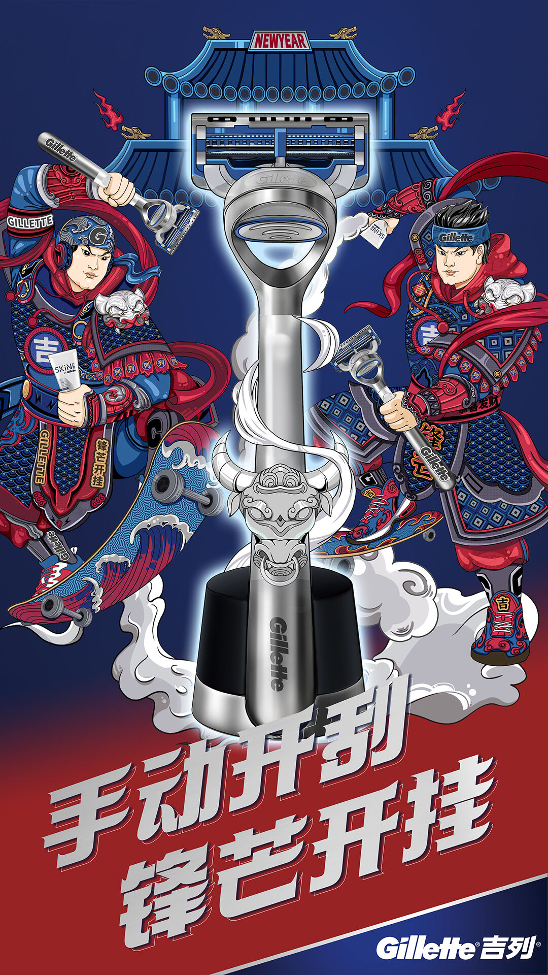 广告人干货库 吉列×王勉:新年第一场脱口秀,谁听谁开挂!-广告人干货库