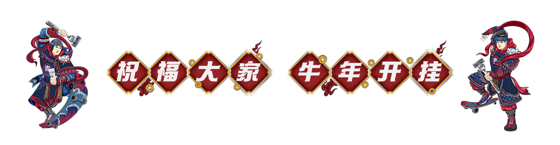 广告人干货库 吉列×王勉:新年第一场脱口秀,谁听谁开挂!-广告人干货库
