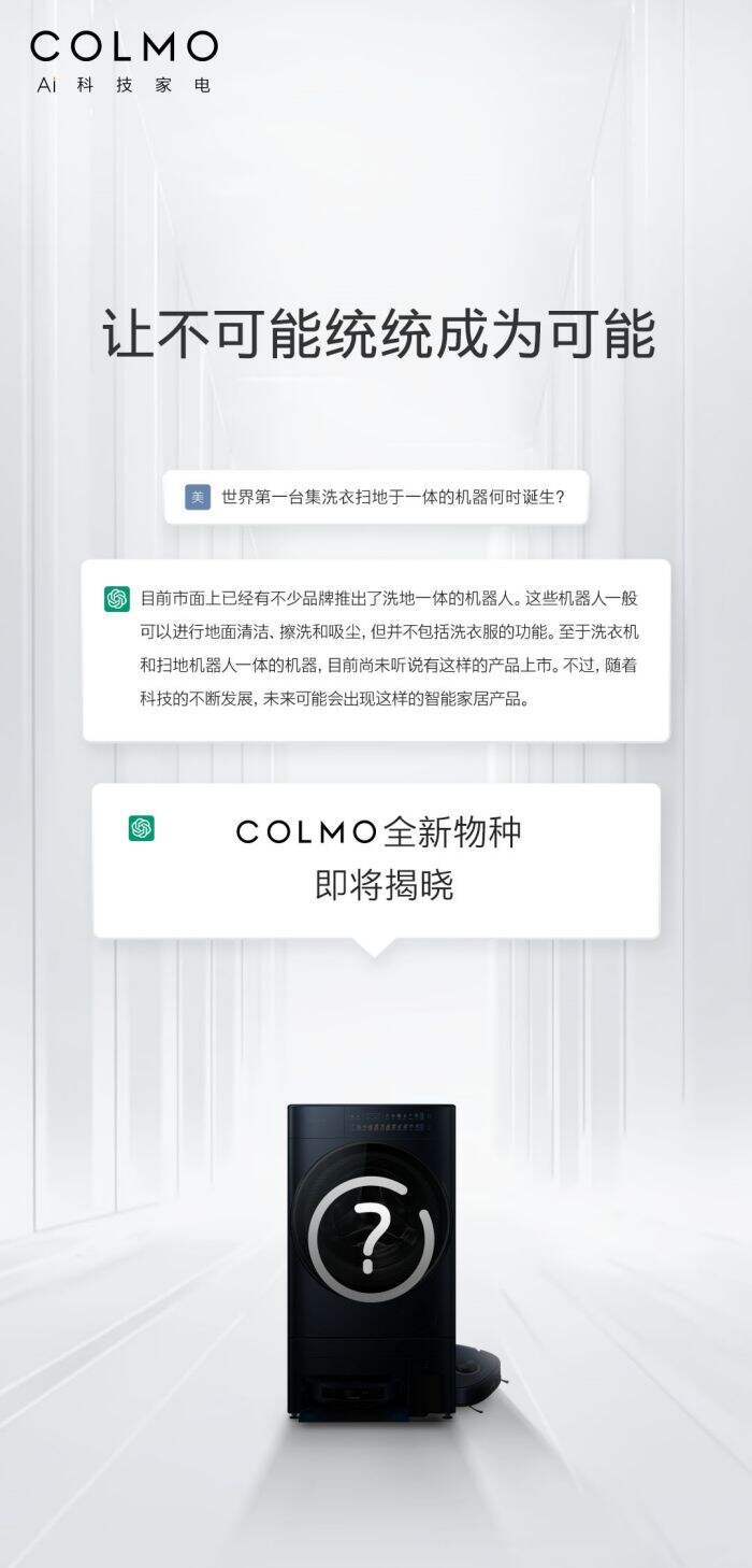 广告人干货库 COLMO双洗站全球首发:More than Enough,不止于此-广告人干货库