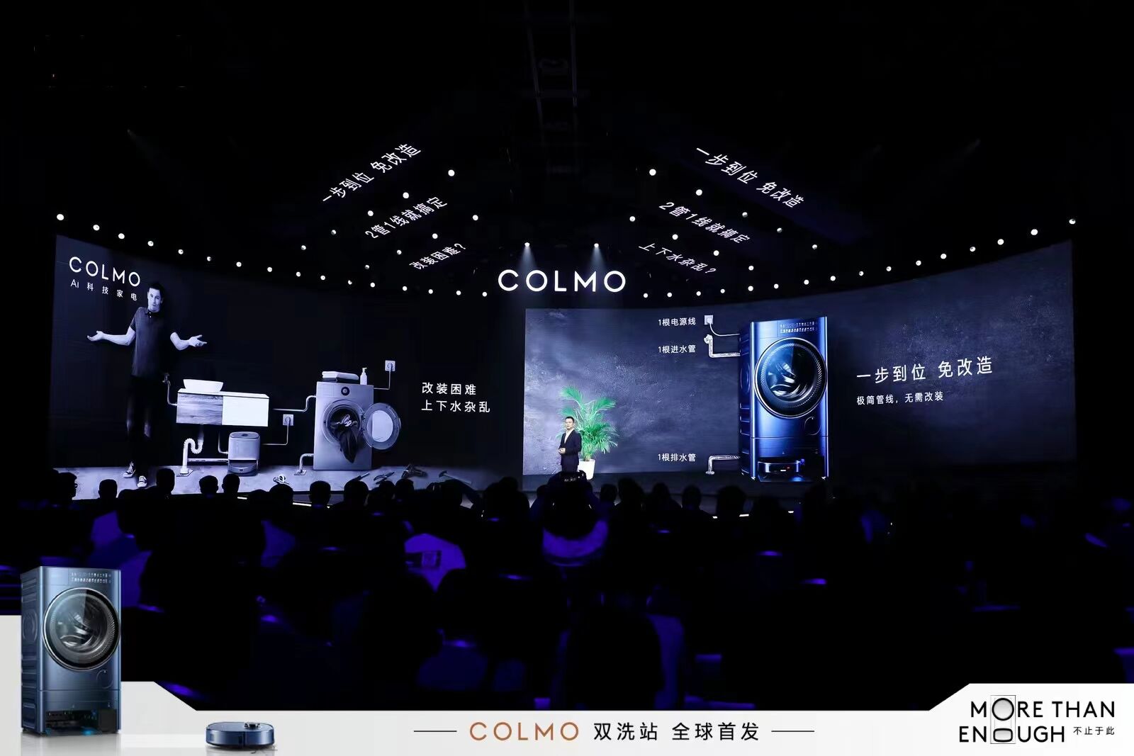 广告人干货库 COLMO双洗站全球首发:More than Enough,不止于此-广告人干货库