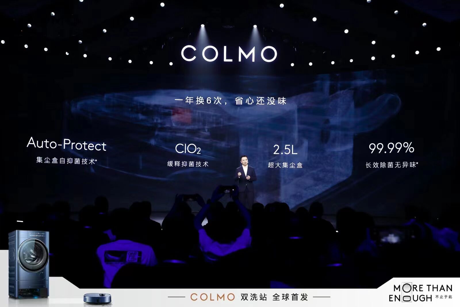 广告人干货库 COLMO双洗站全球首发:More than Enough,不止于此-广告人干货库