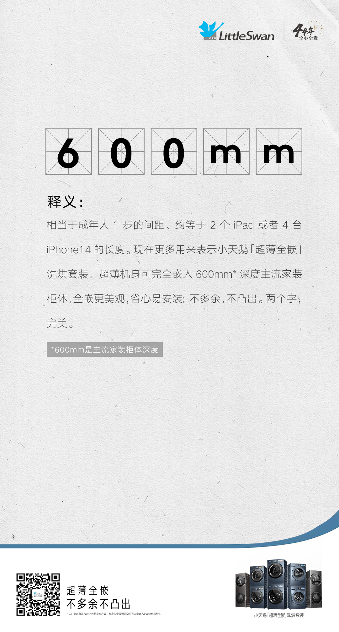 广告人干货库 小天鹅全嵌新品发布会&产品海报:不凸出才突出,嵌入式家电新趋势-广告人干货库
