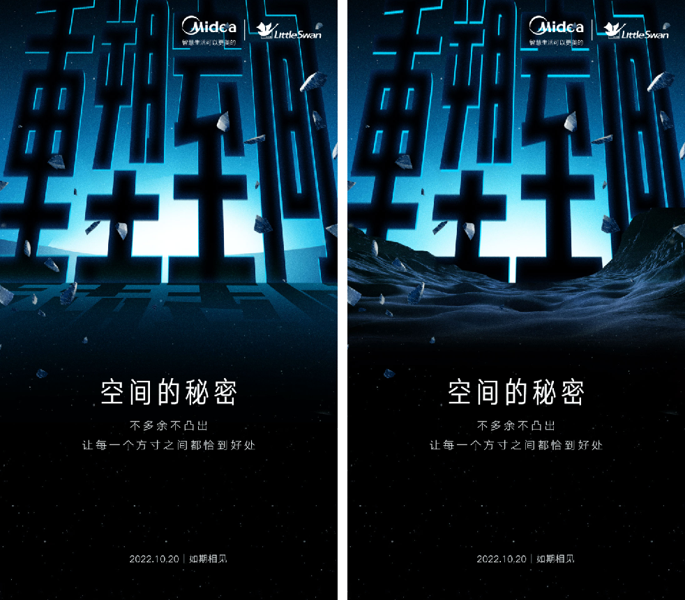广告人干货库 小天鹅全嵌新品发布会&产品海报:不凸出才突出,嵌入式家电新趋势-广告人干货库