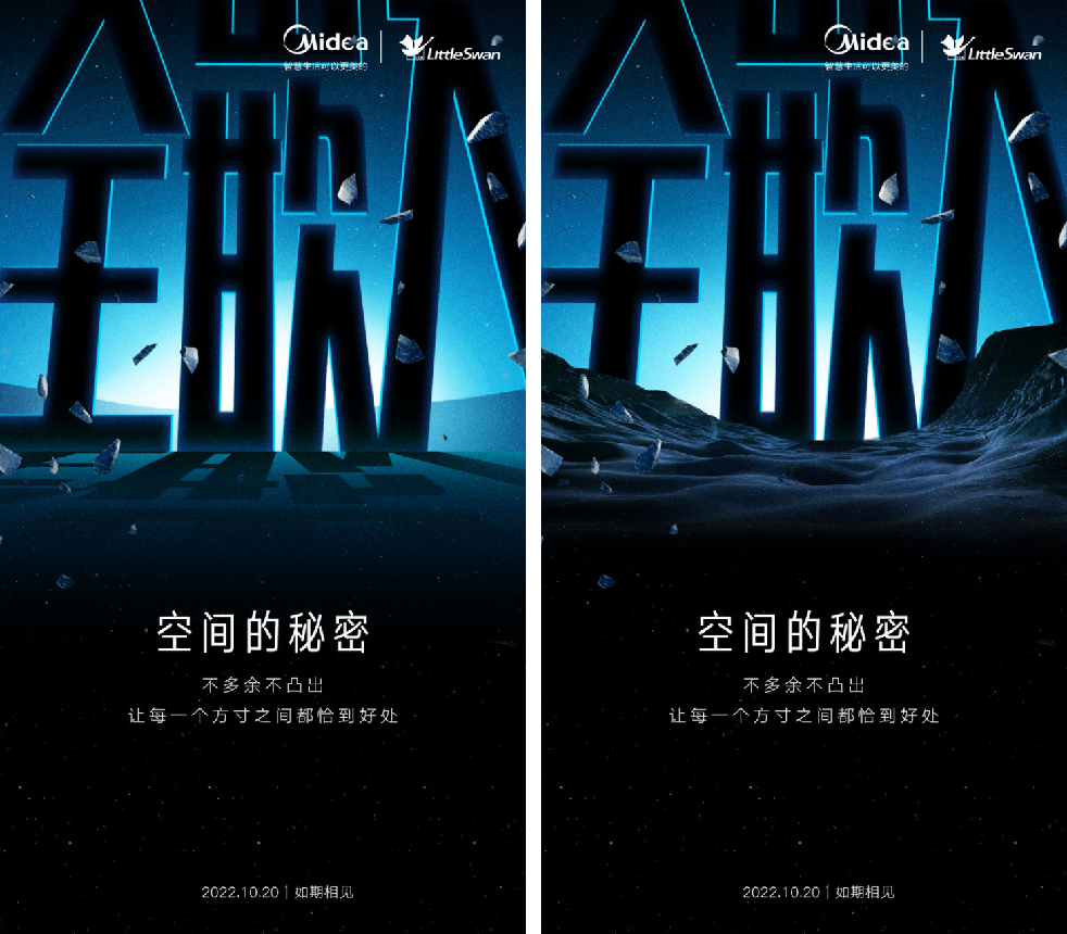 广告人干货库 小天鹅全嵌新品发布会&产品海报:不凸出才突出,嵌入式家电新趋势-广告人干货库