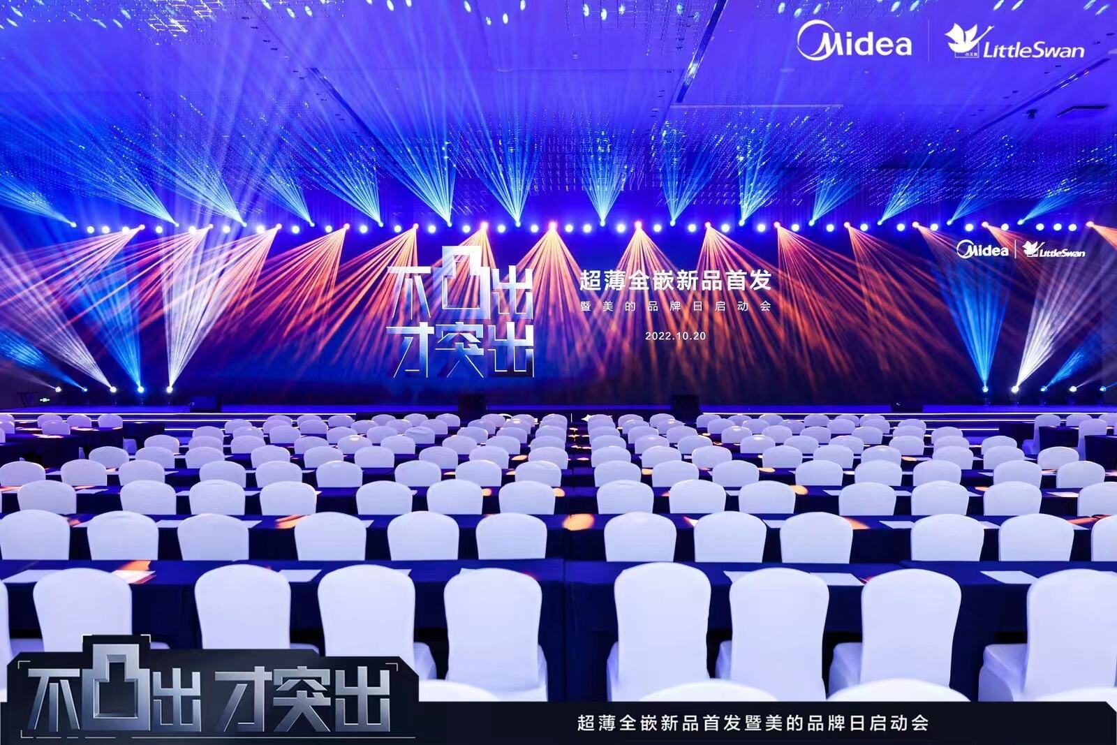广告人干货库 小天鹅全嵌新品发布会&产品海报:不凸出才突出,嵌入式家电新趋势-广告人干货库
