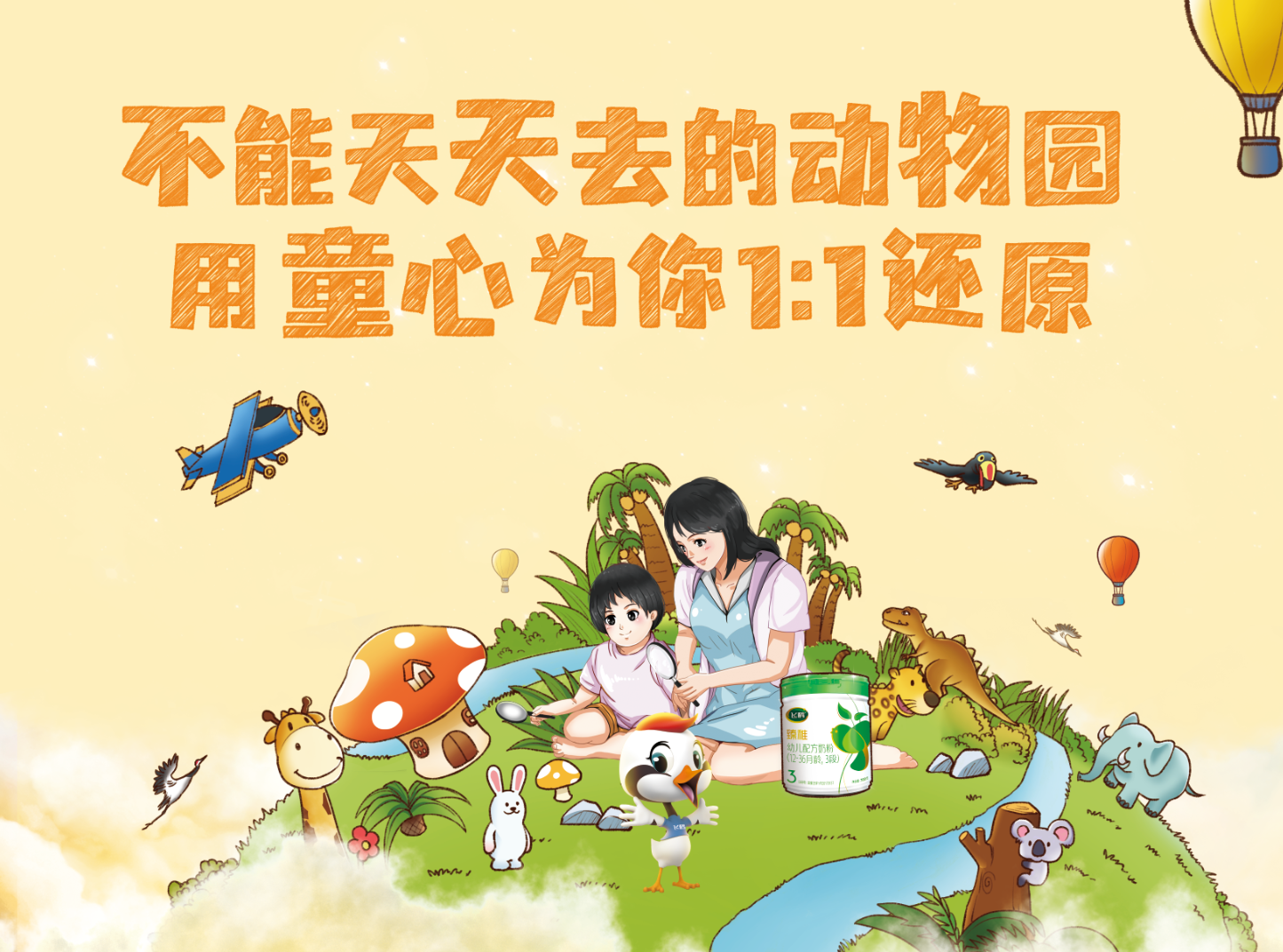 广告人干货库 飞鹤宝宝日,地铁站内上演微型亲子剧-广告人干货库