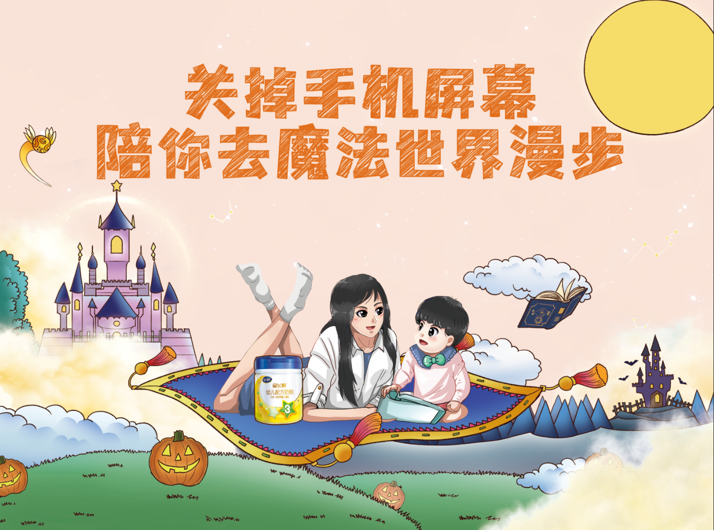 广告人干货库 飞鹤宝宝日,地铁站内上演微型亲子剧-广告人干货库