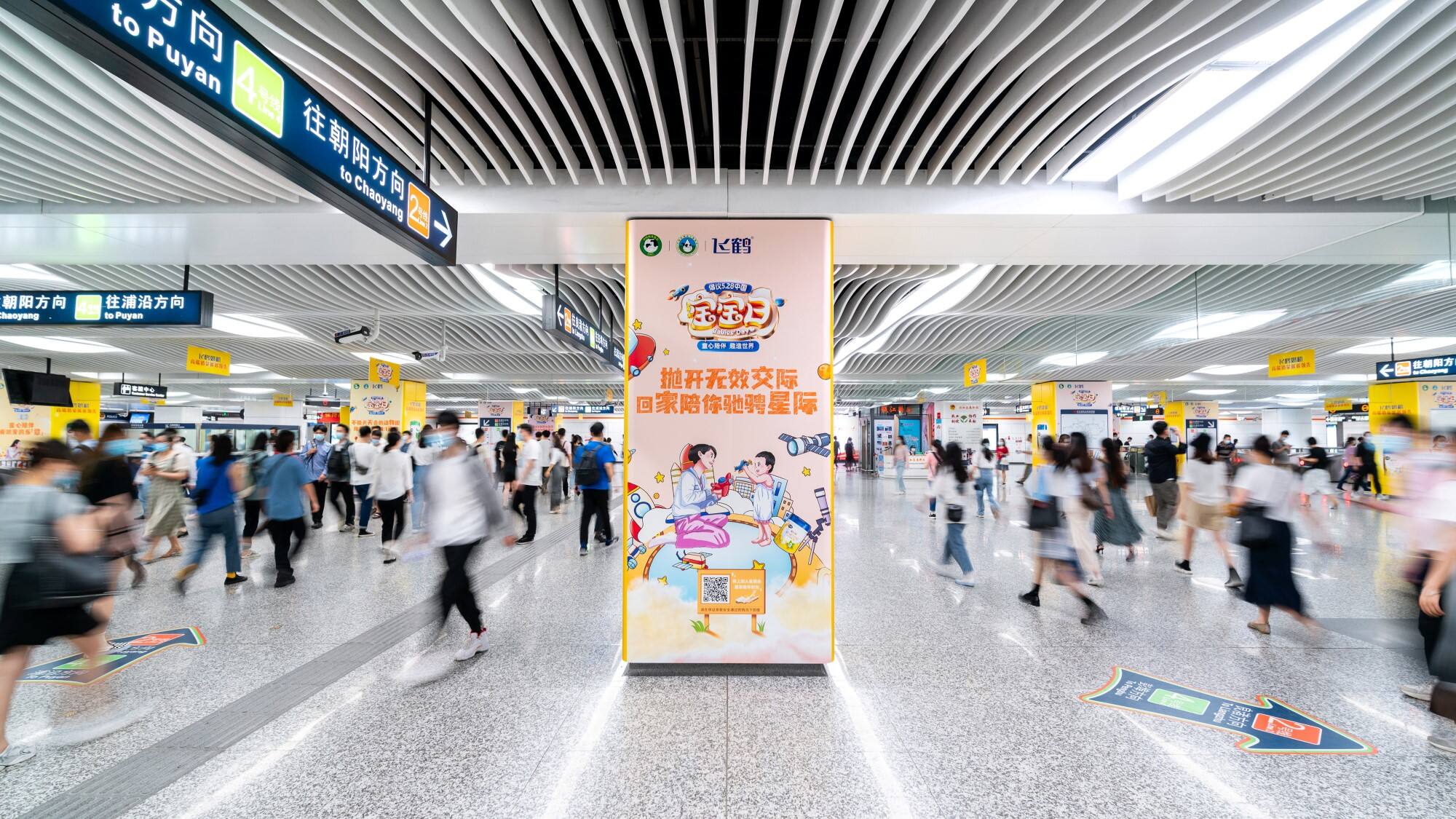 广告人干货库 飞鹤宝宝日,地铁站内上演微型亲子剧-广告人干货库