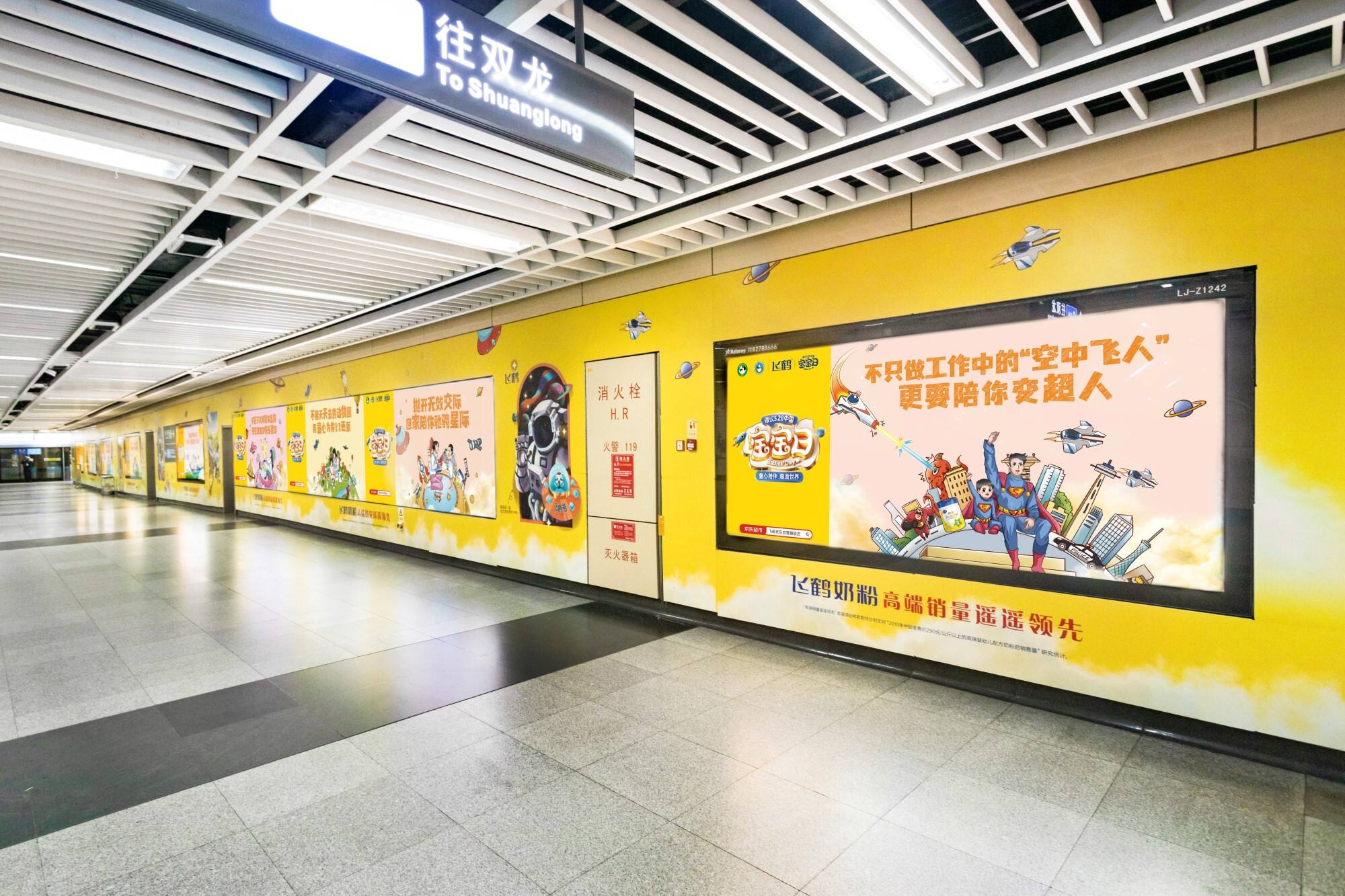 广告人干货库 飞鹤宝宝日,地铁站内上演微型亲子剧-广告人干货库