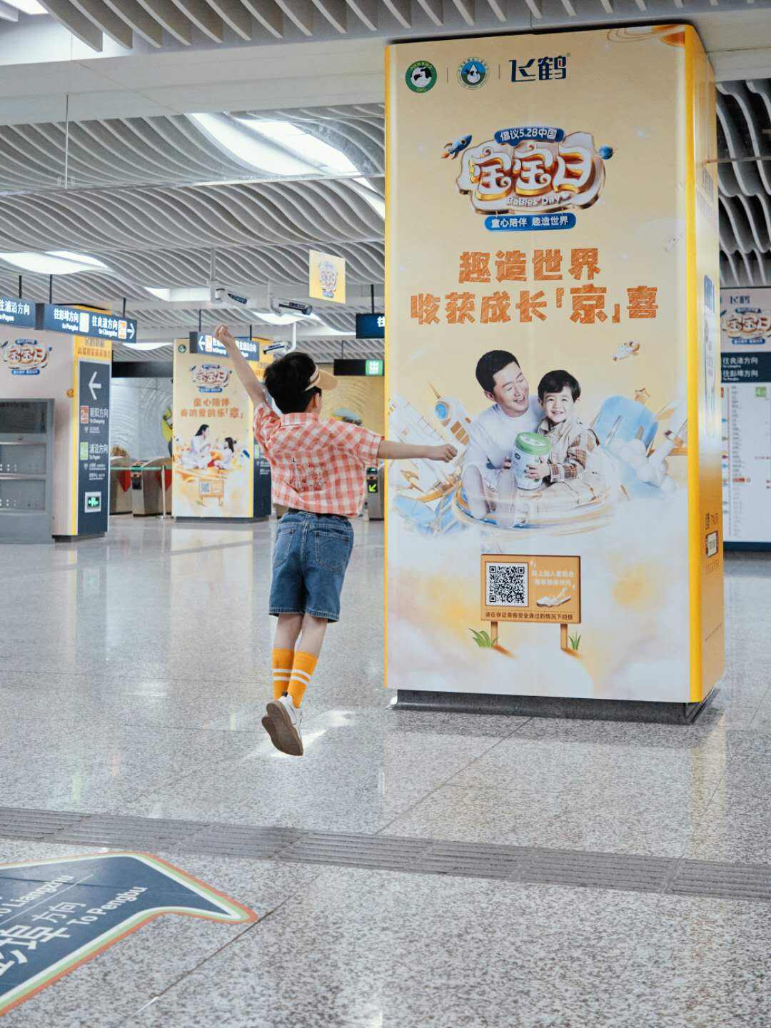 广告人干货库 飞鹤宝宝日,地铁站内上演微型亲子剧-广告人干货库
