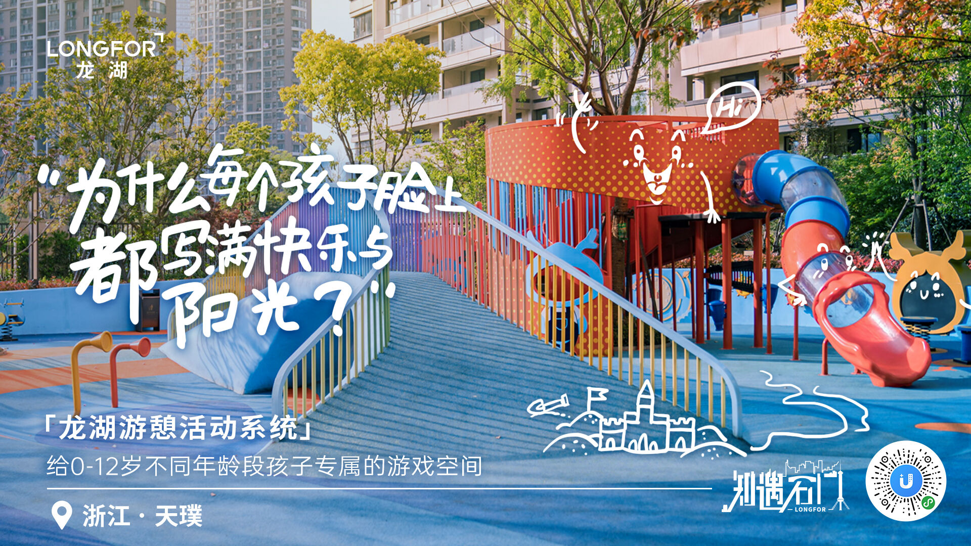 广告人干货库 龙湖地产海报:当地产遇上城市,创意点亮每个角落-广告人干货库
