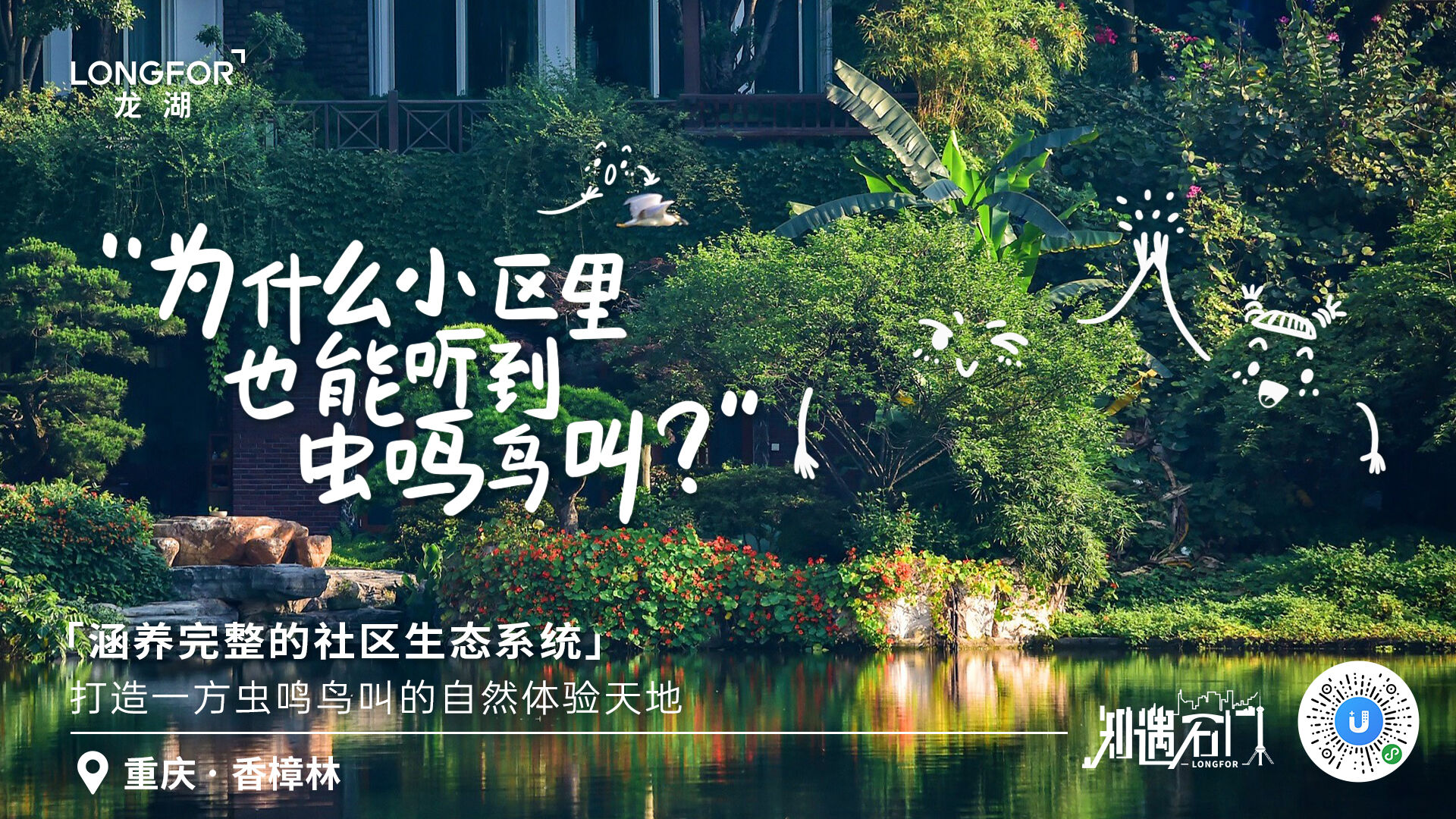 广告人干货库 龙湖地产海报:当地产遇上城市,创意点亮每个角落-广告人干货库