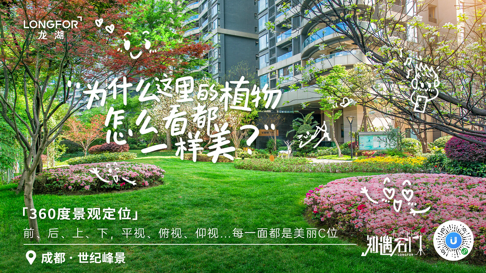 广告人干货库 龙湖地产海报:当地产遇上城市,创意点亮每个角落-广告人干货库