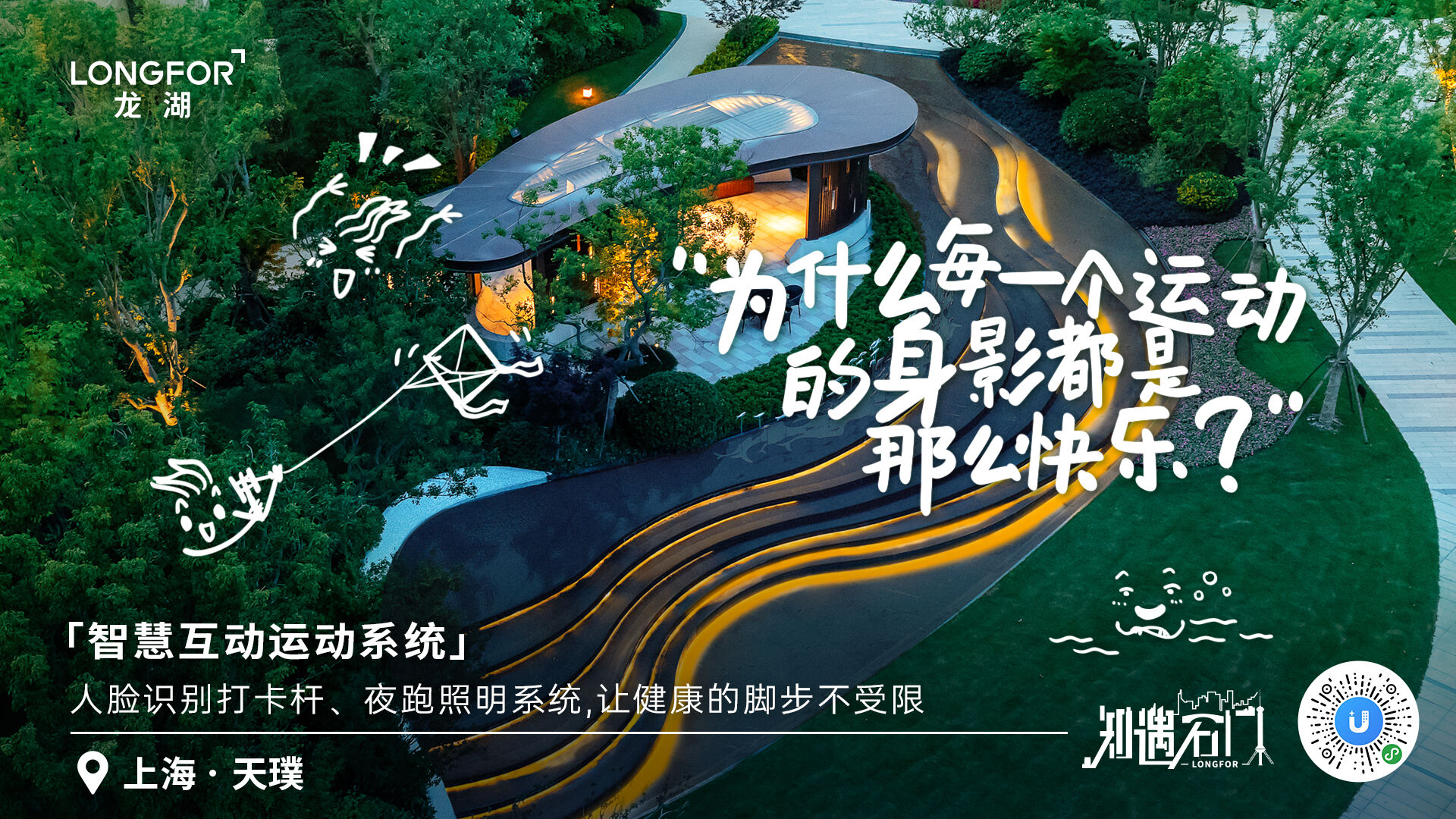 广告人干货库 龙湖地产海报:当地产遇上城市,创意点亮每个角落-广告人干货库