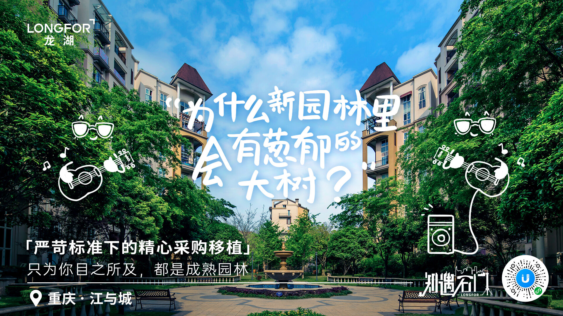 广告人干货库 龙湖地产海报:当地产遇上城市,创意点亮每个角落-广告人干货库