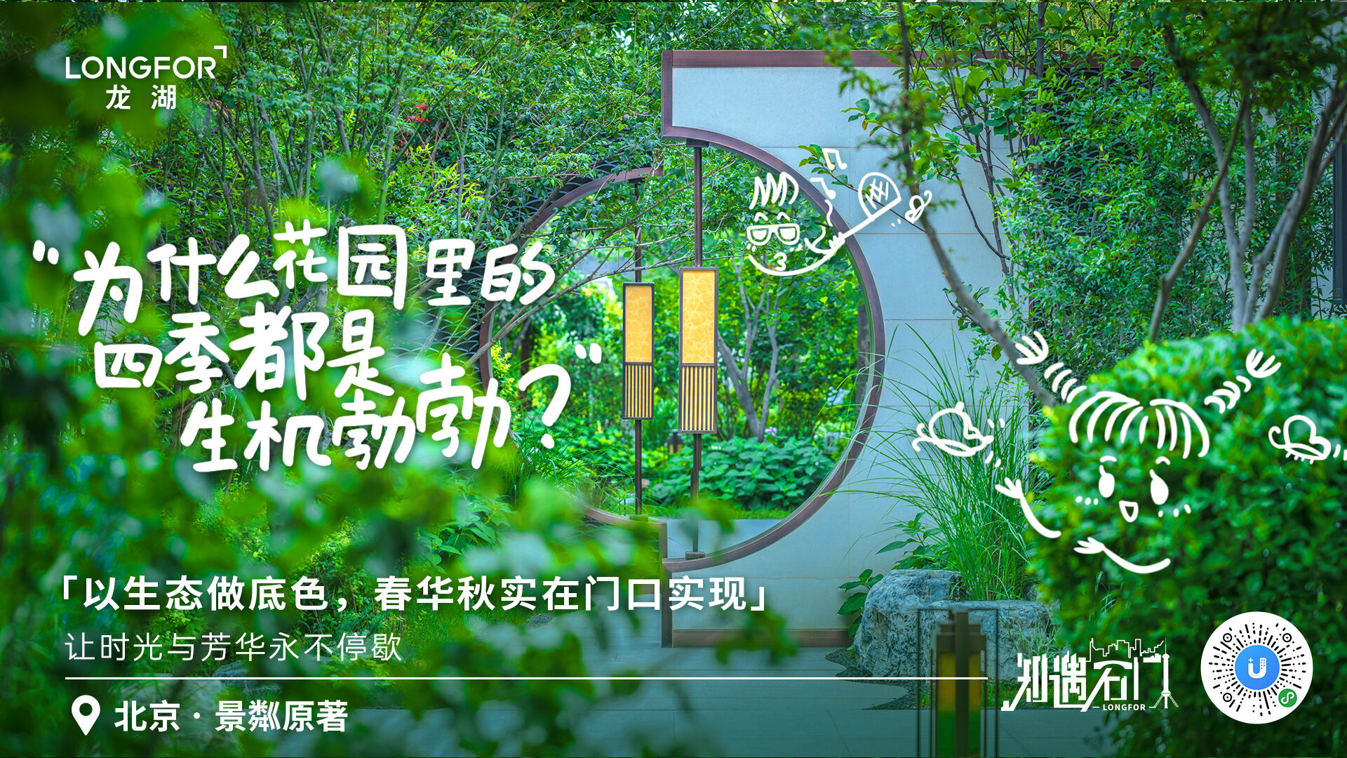 广告人干货库 龙湖地产海报:当地产遇上城市,创意点亮每个角落-广告人干货库