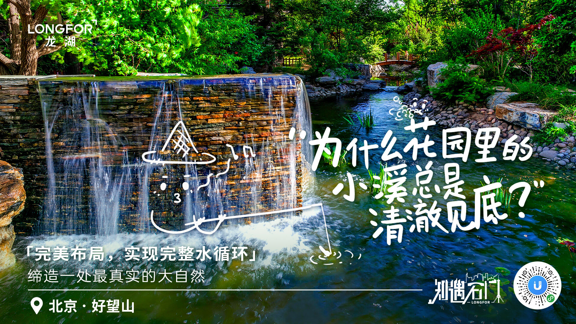 广告人干货库 龙湖地产海报:当地产遇上城市,创意点亮每个角落-广告人干货库