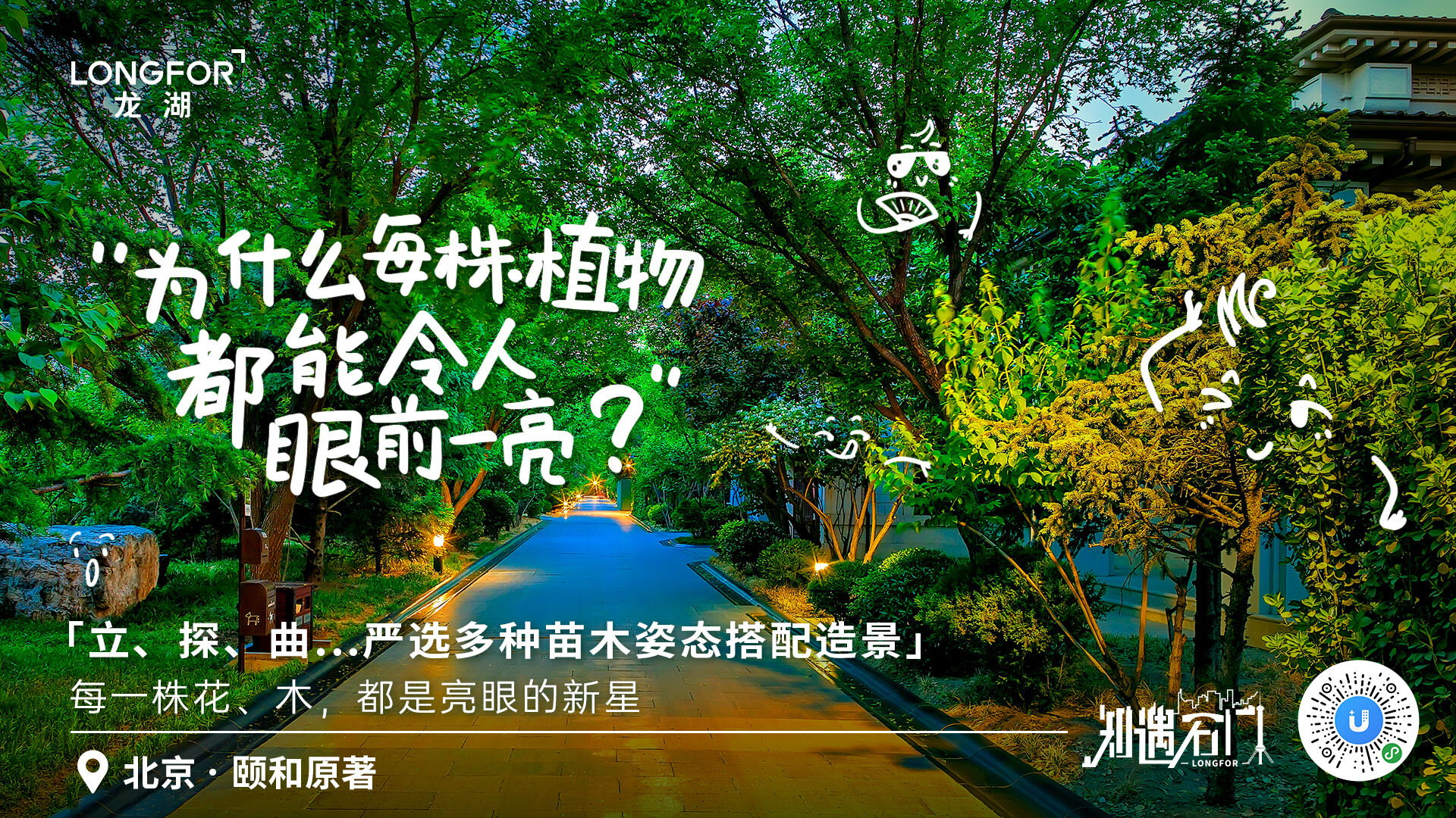 广告人干货库 龙湖地产海报:当地产遇上城市,创意点亮每个角落-广告人干货库