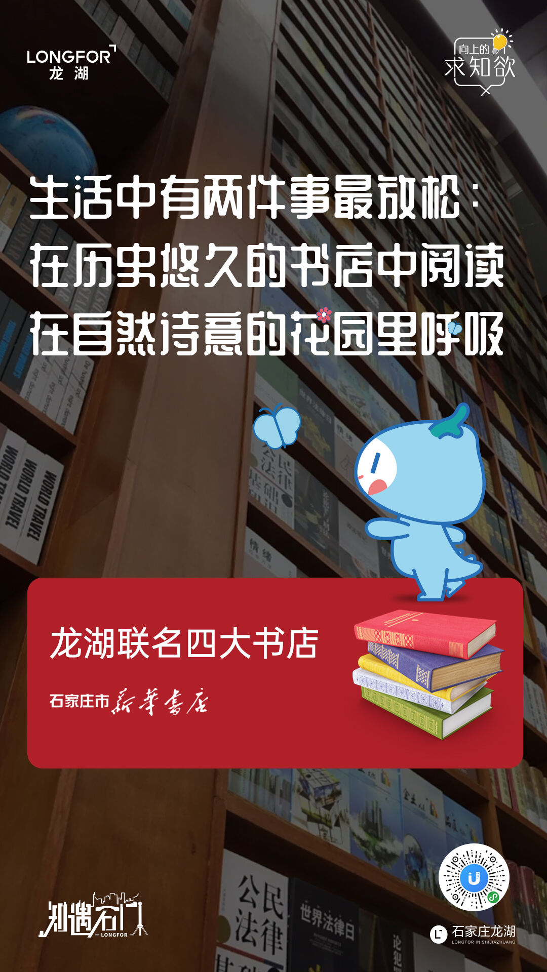广告人干货库 龙湖地产海报:当地产遇上城市,创意点亮每个角落-广告人干货库