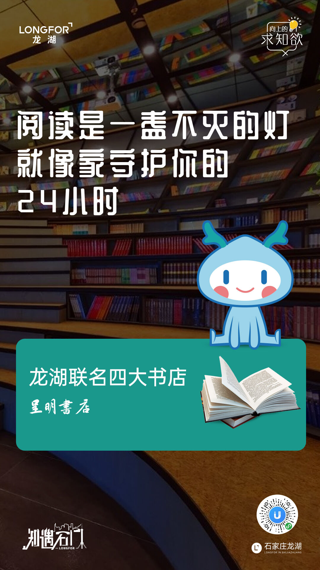 广告人干货库 龙湖地产海报:当地产遇上城市,创意点亮每个角落-广告人干货库
