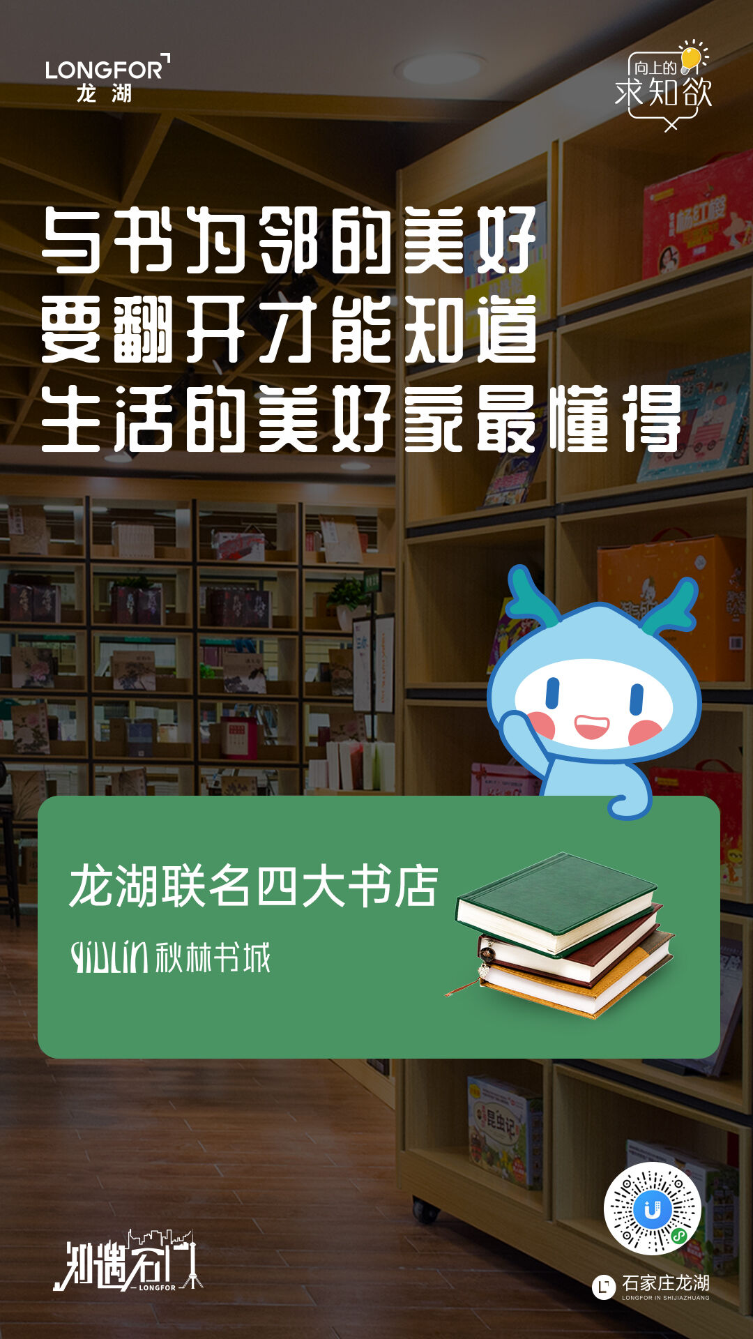 广告人干货库 龙湖地产海报:当地产遇上城市,创意点亮每个角落-广告人干货库
