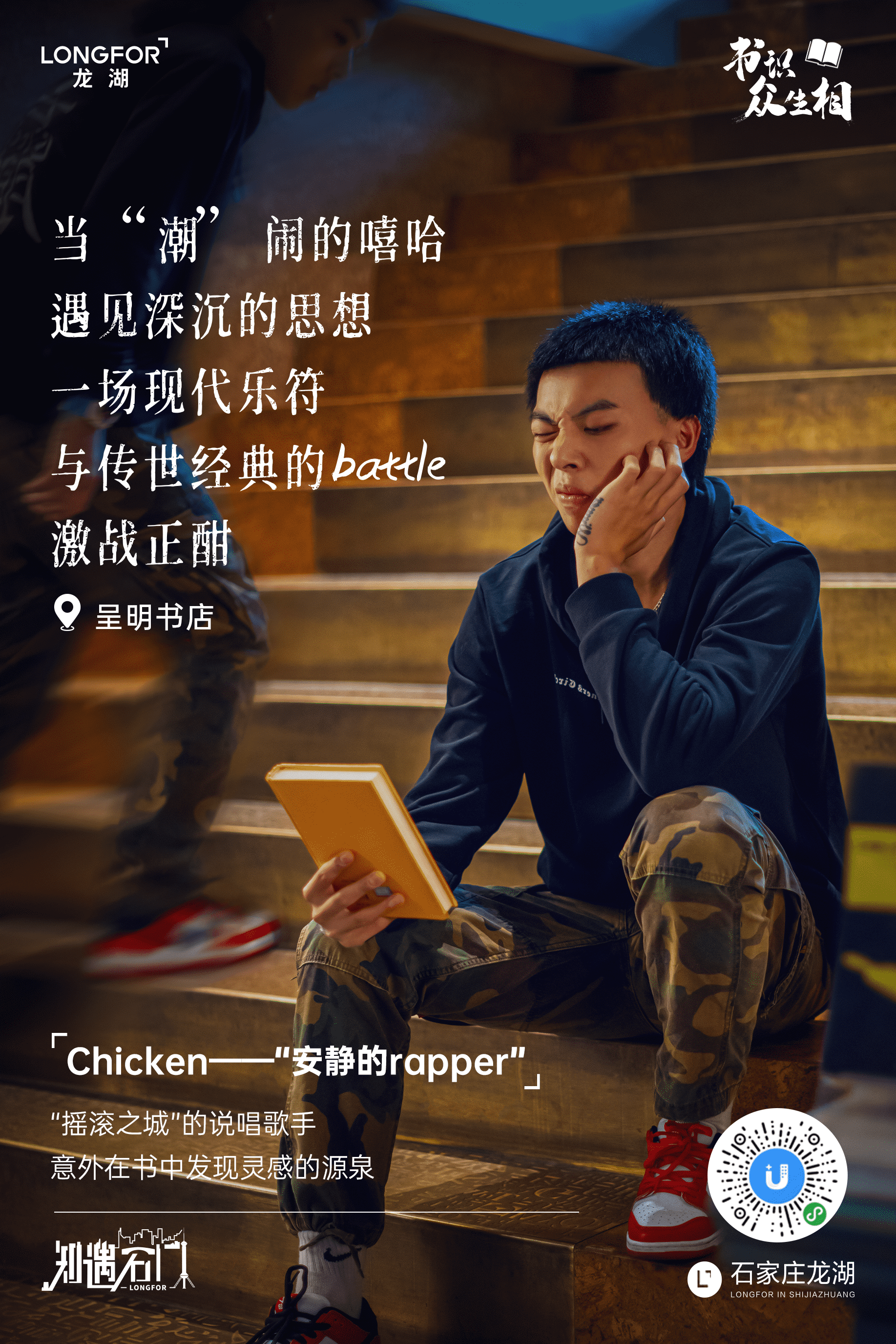 广告人干货库 龙湖地产海报:当地产遇上城市,创意点亮每个角落-广告人干货库