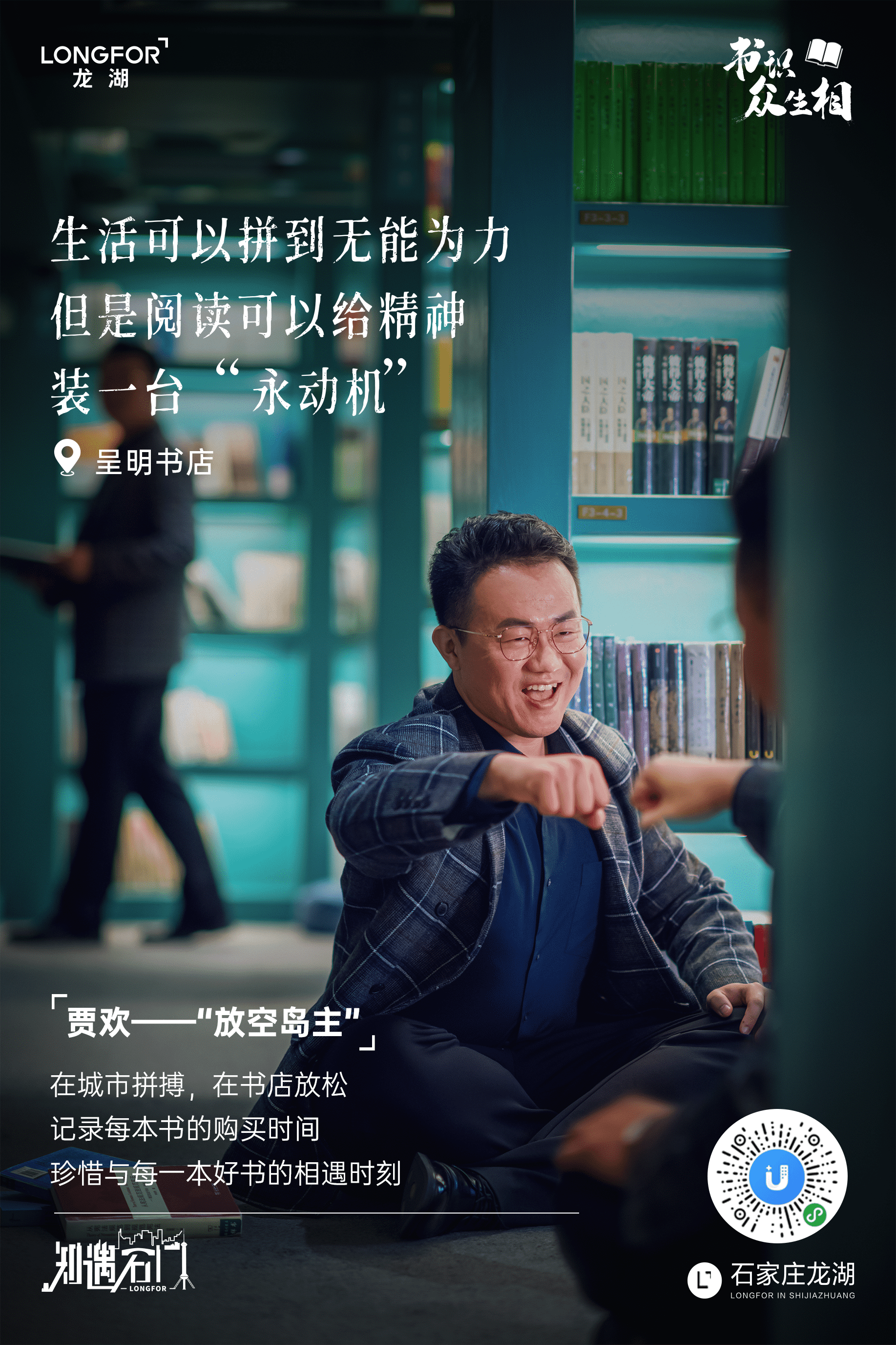广告人干货库 龙湖地产海报:当地产遇上城市,创意点亮每个角落-广告人干货库