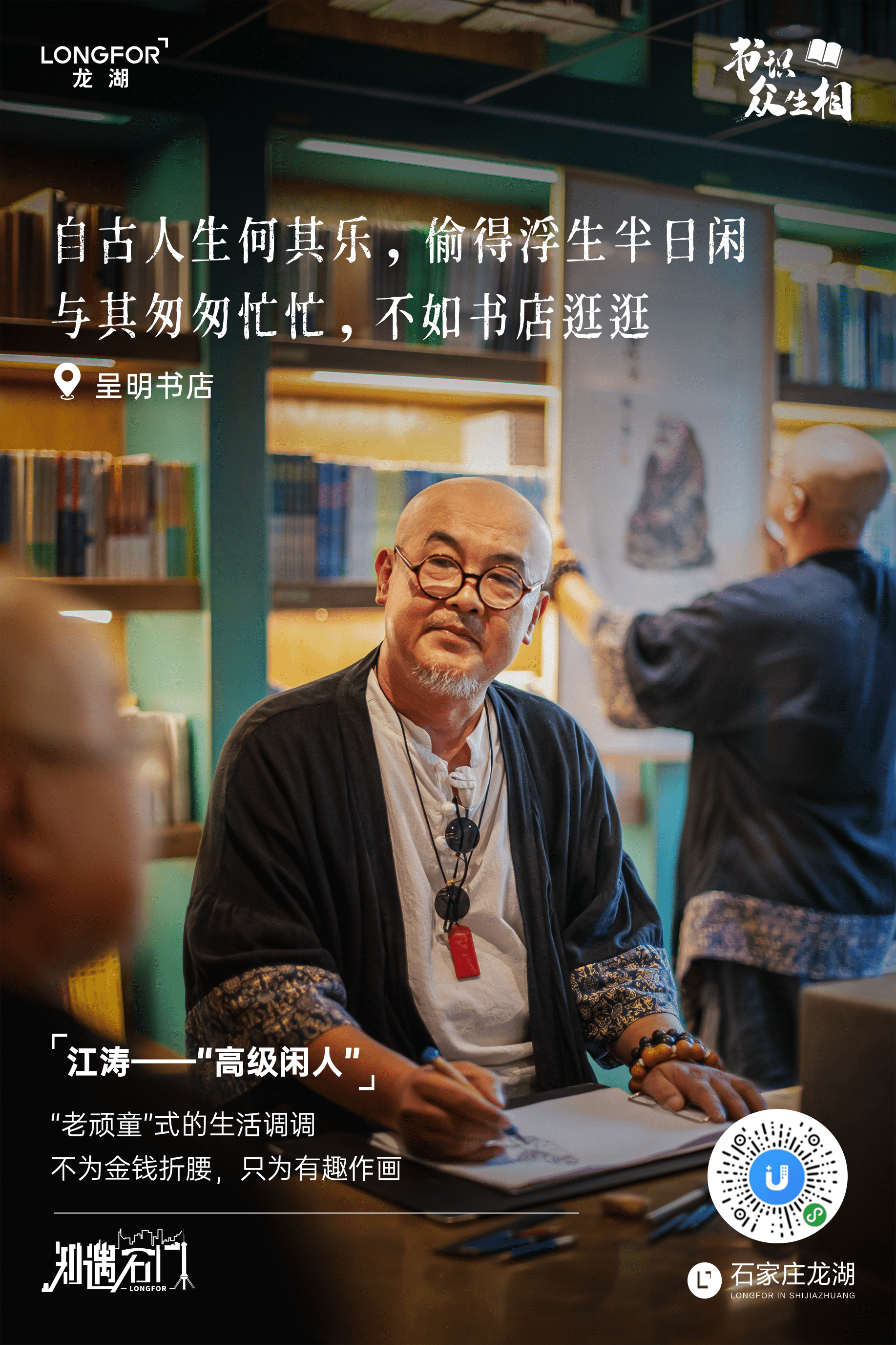 广告人干货库 龙湖地产海报:当地产遇上城市,创意点亮每个角落-广告人干货库