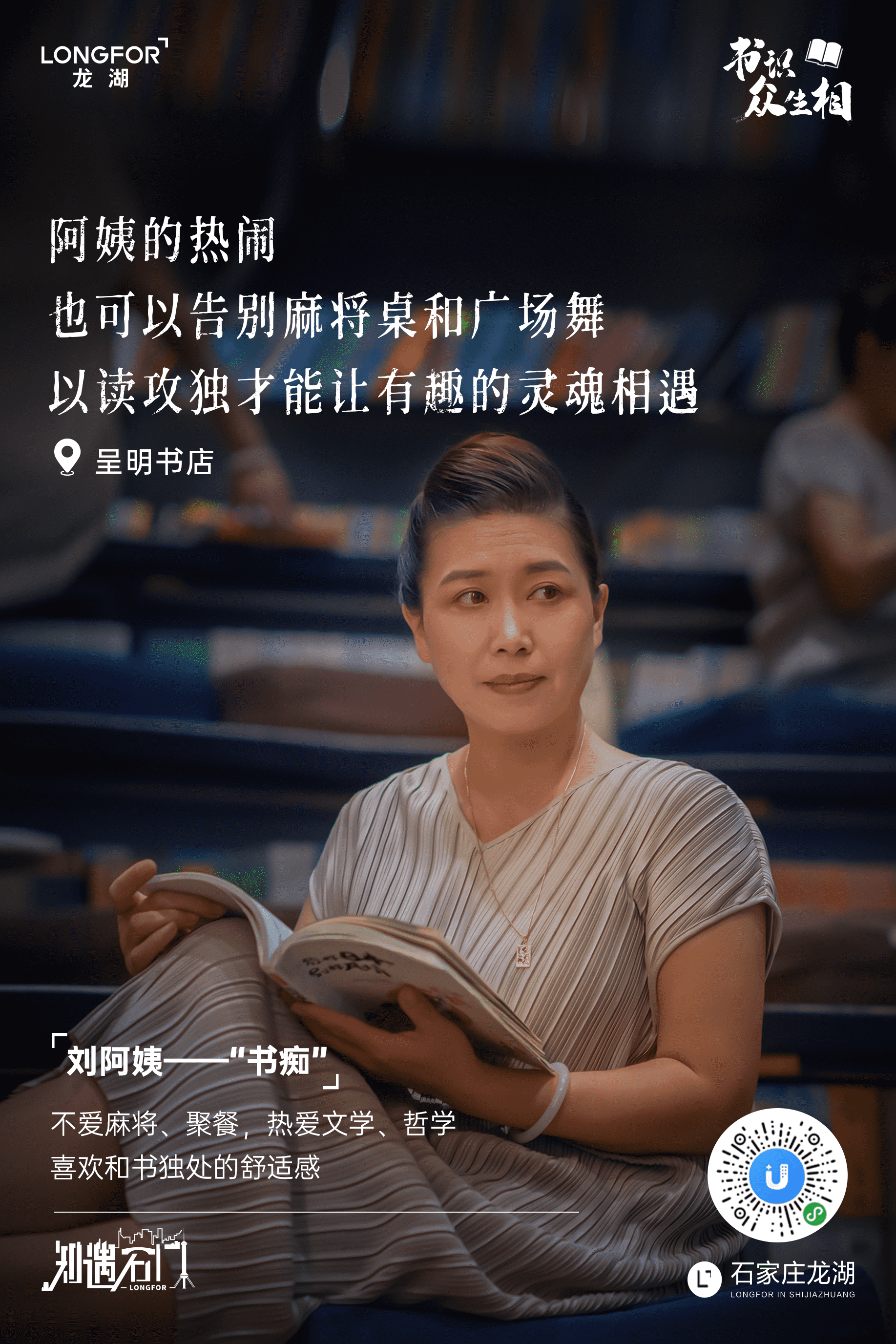 广告人干货库 龙湖地产海报:当地产遇上城市,创意点亮每个角落-广告人干货库